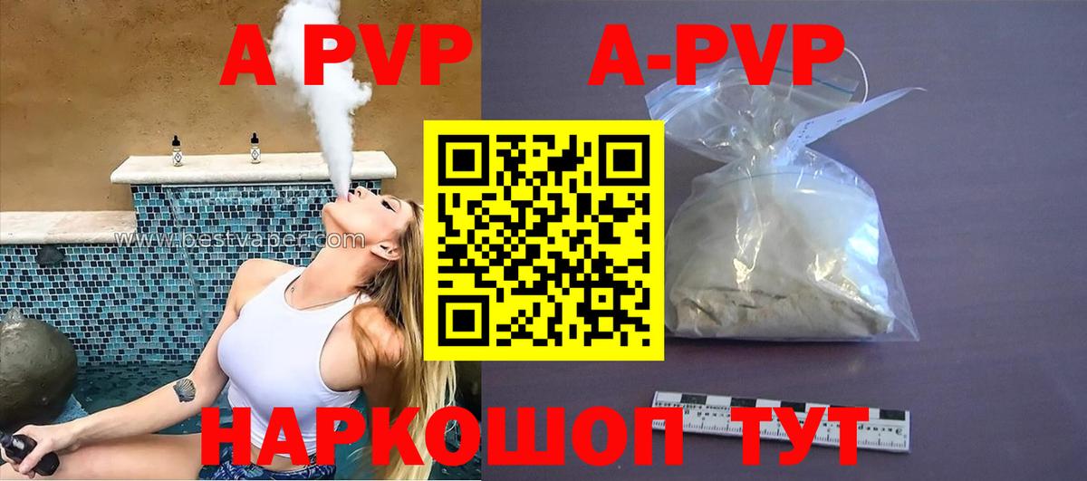 A-PVP кристаллы  Вход с VPN  Alpha-PVP  A-PVP Crystall  как найти закладки  Бийск  Alfa_PVP крисы CK 