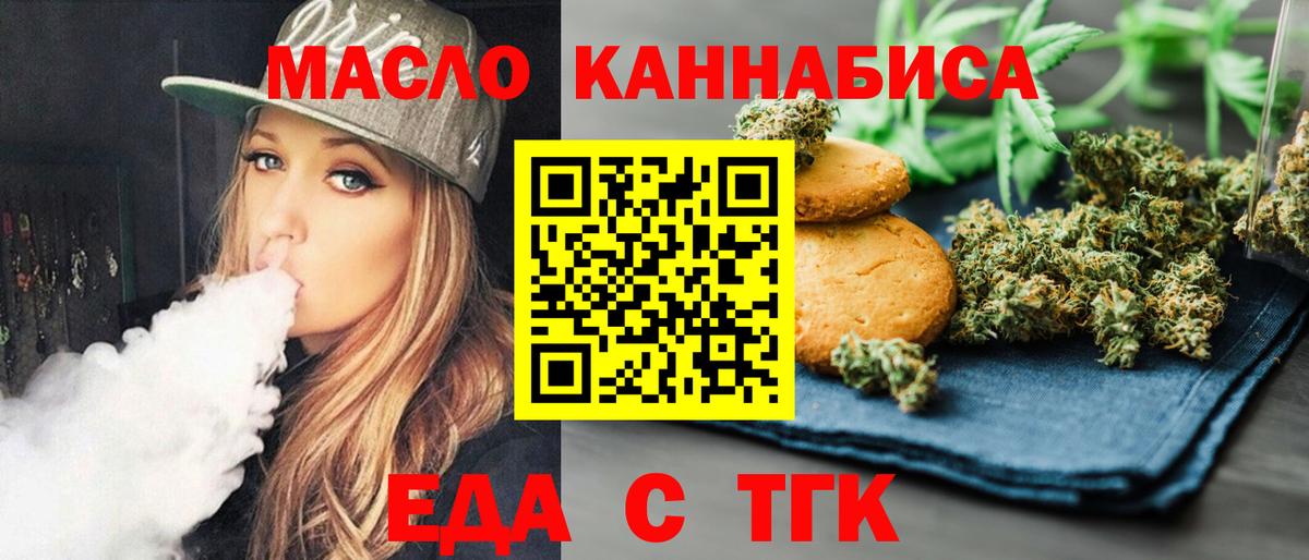 Бийск  Печенье с ТГК марихуана  Вход с VPN 