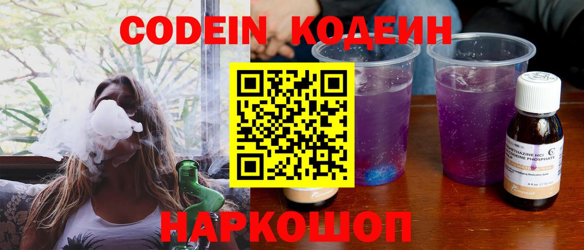 Codein напиток Lean (лин)  Codein напиток Lean (лин)  Вход с VPN  Бийск 
