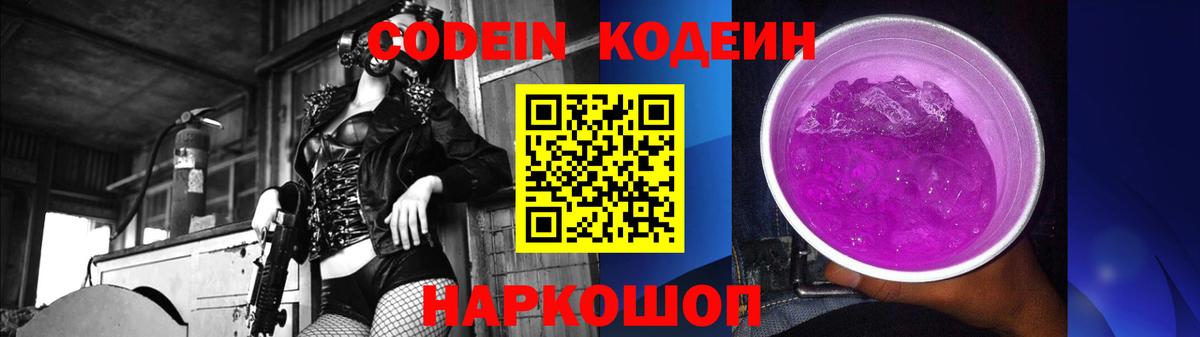 Codein Purple Drank Бийск