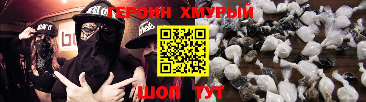 Героин  ГЕРОИН VHQ  Вход с VPN  Бийск 