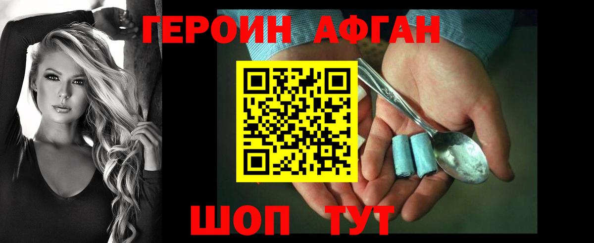 ГЕРОИН VHQ Бийск