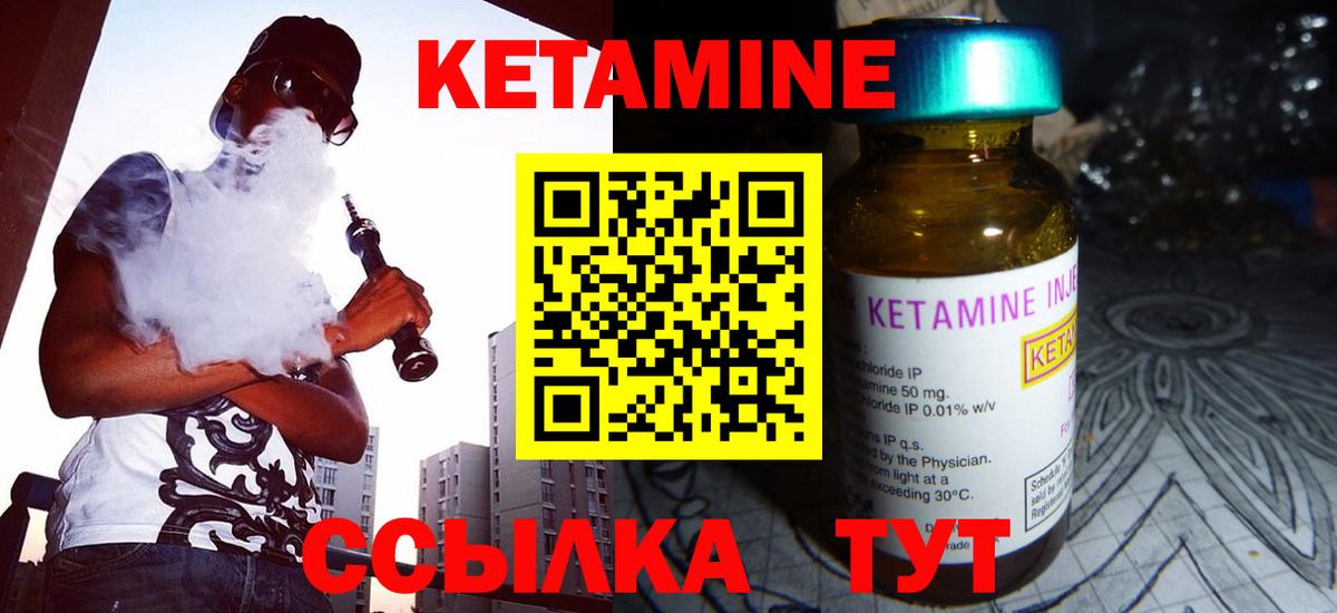 КЕТАМИН VHQ Бийск