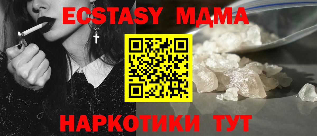 Бийск  МДМА crystal  Вход с VPN  МДМА Molly 