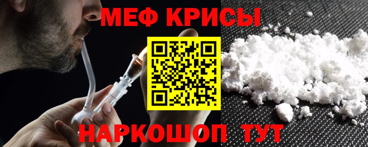 Меф мяу мяу мука Бийск