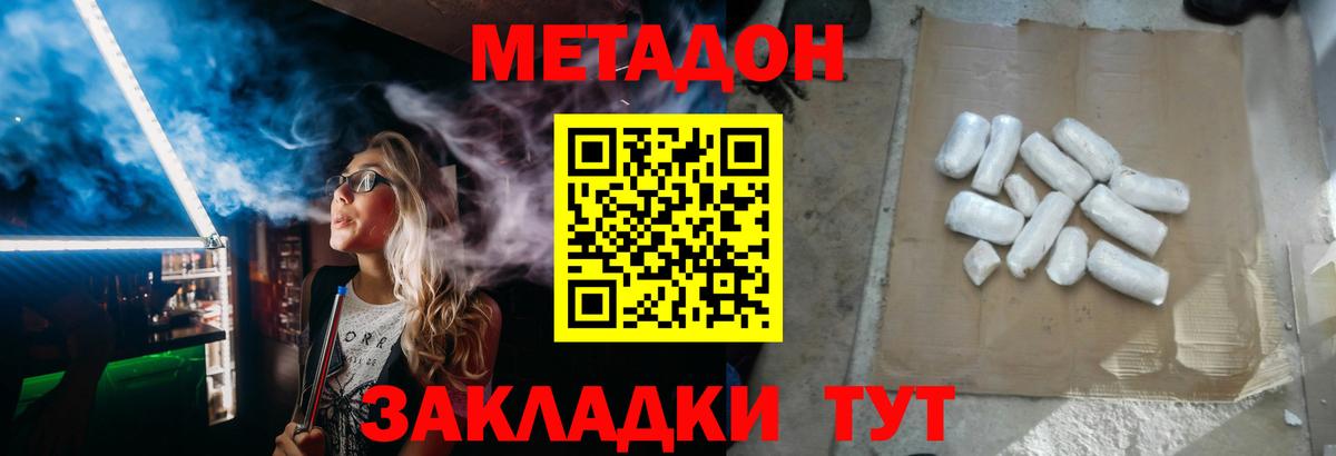 Бийск  МЕТАДОН белоснежный  Вход с VPN 