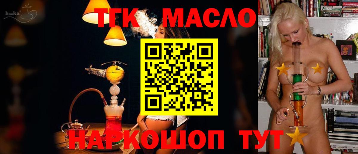 Дистиллят ТГК Wax  купить   ТГК вейп с тгк  Бийск  Вход с VPN 